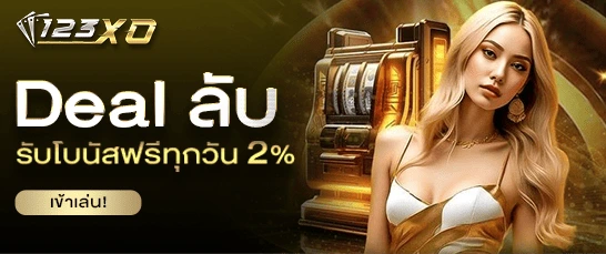 Deal ลับ