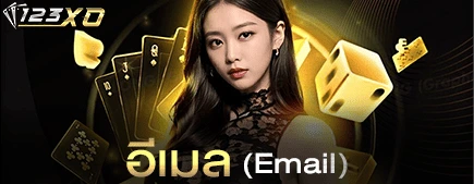 อีเมล (Email)