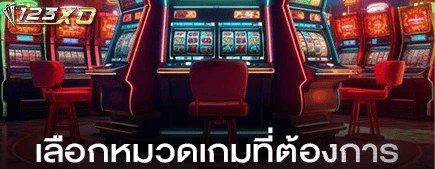 เลือกหมวดเกมที่ต้องการ
