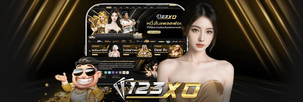 จุดเด่นของการแทงกีฬาออนไลน์กับ 123xo
